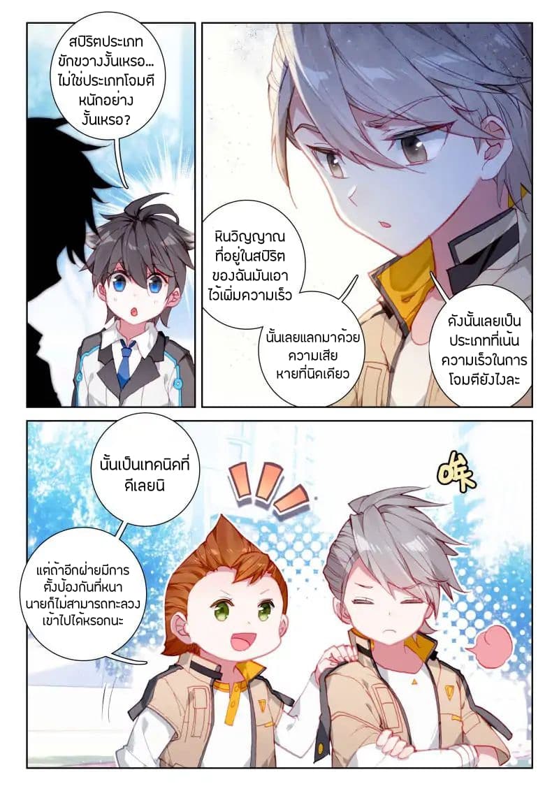 Douluo Dalu IV page 8
