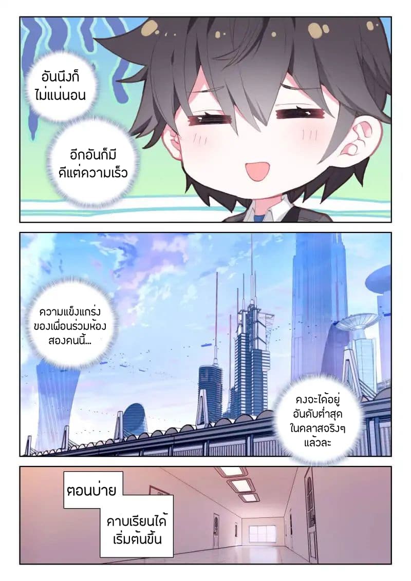 Douluo Dalu IV page 9