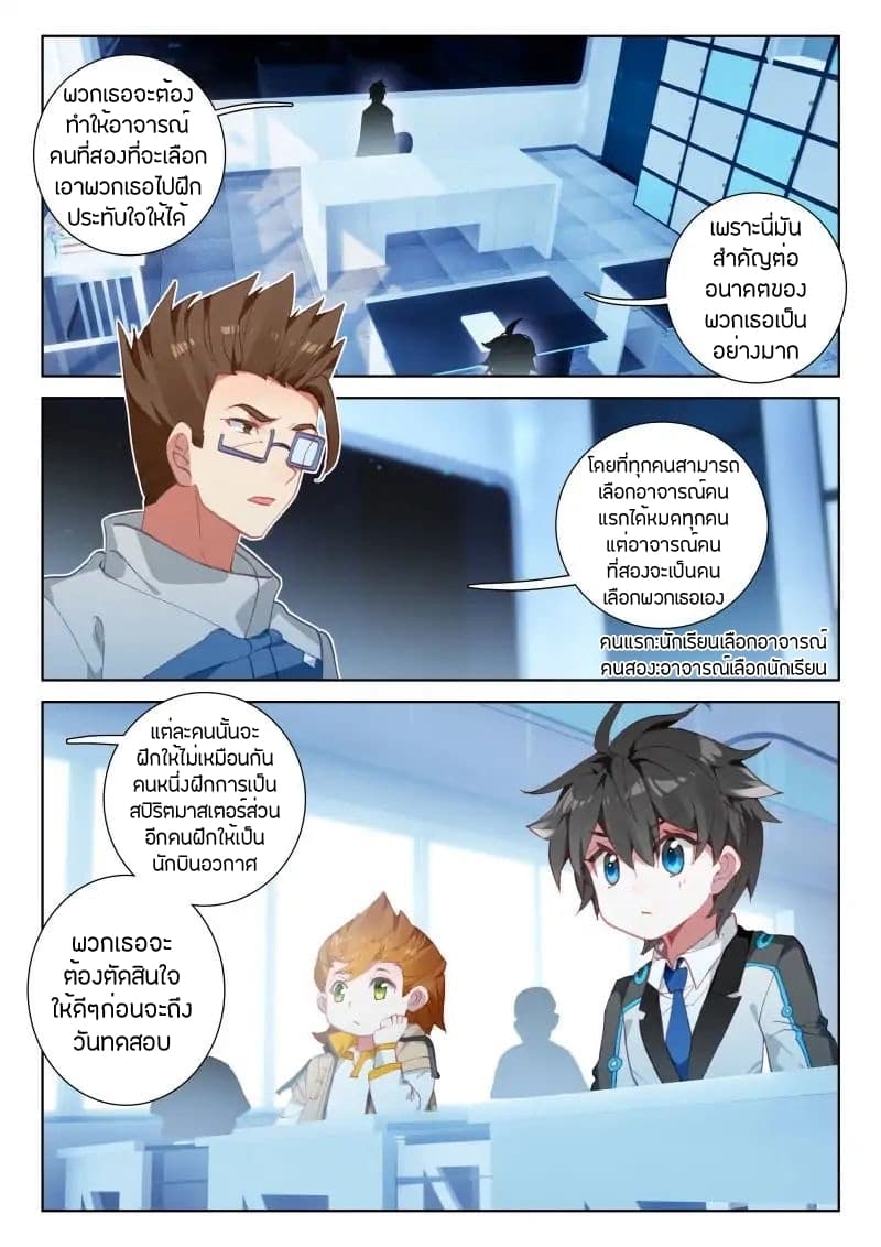 Douluo Dalu IV page 10