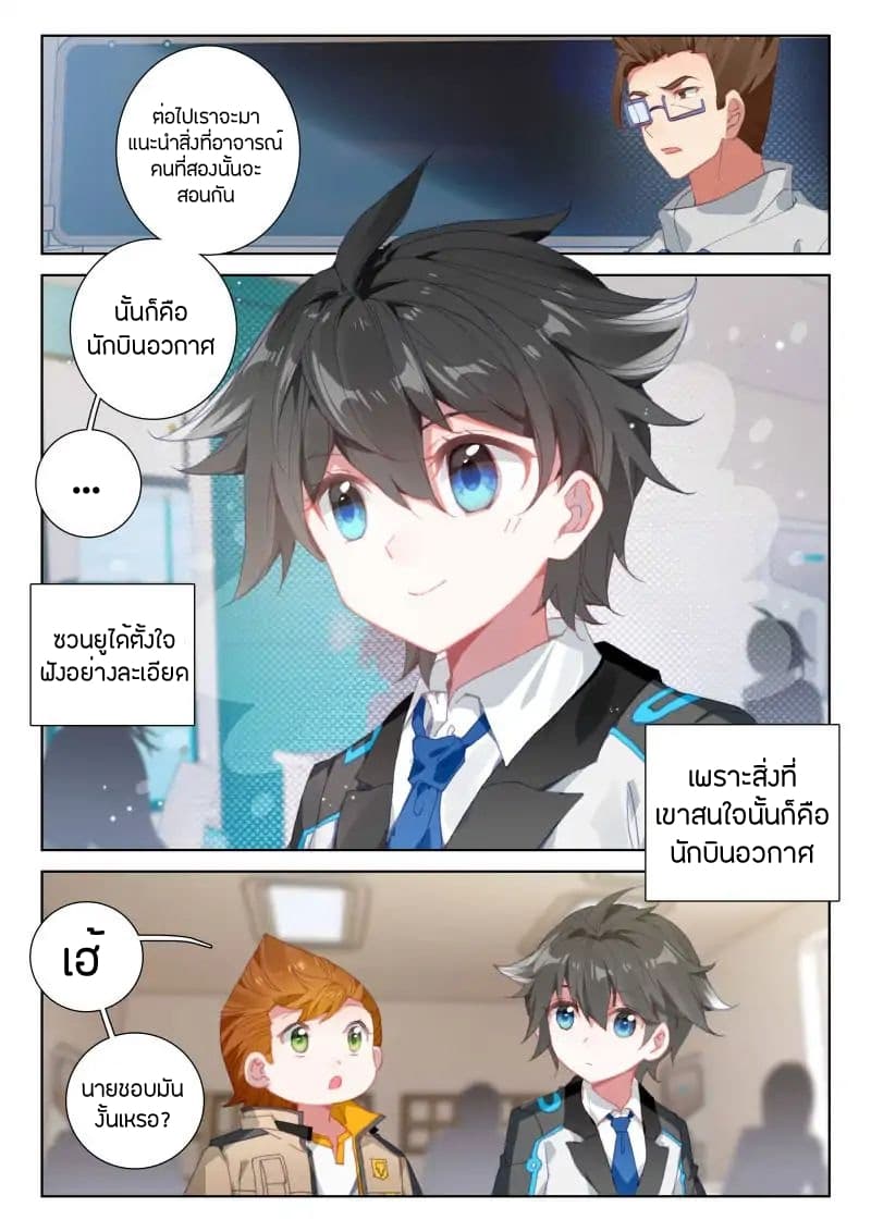 Douluo Dalu IV page 11
