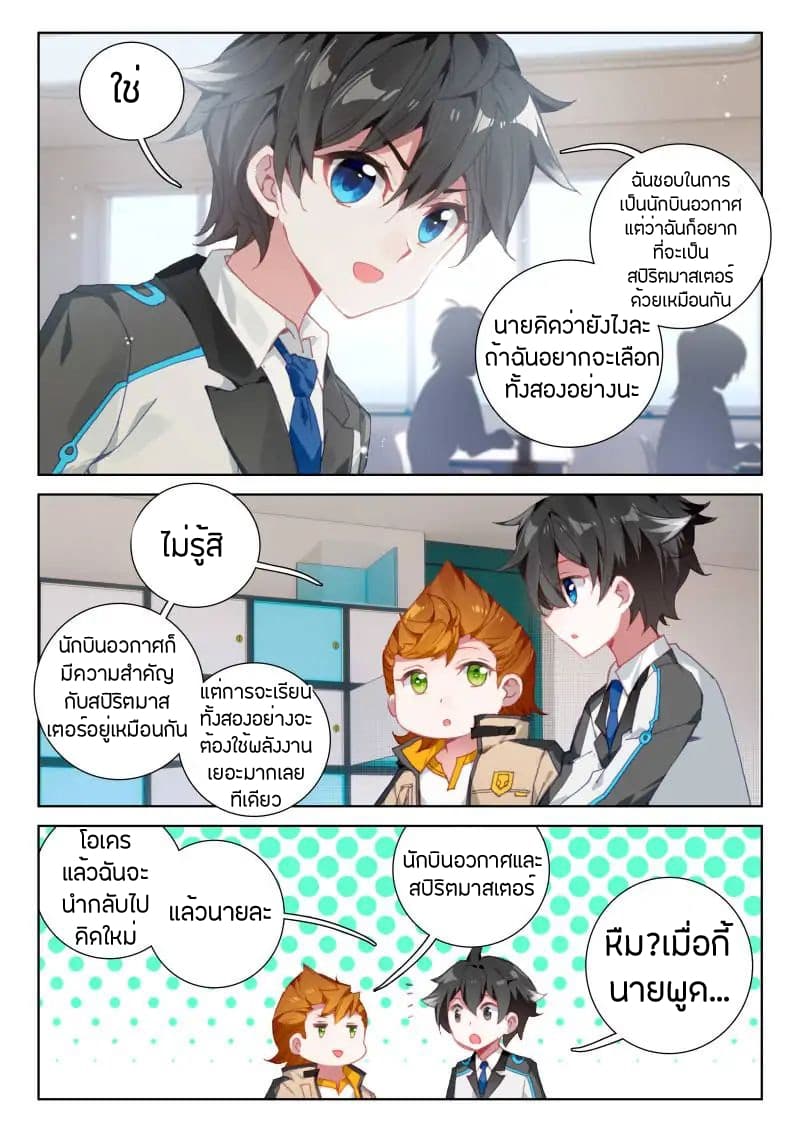Douluo Dalu IV page 12