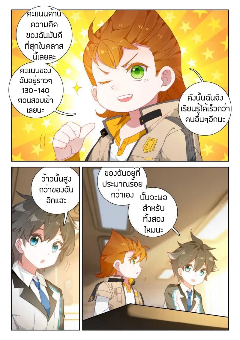 Douluo Dalu IV page 13