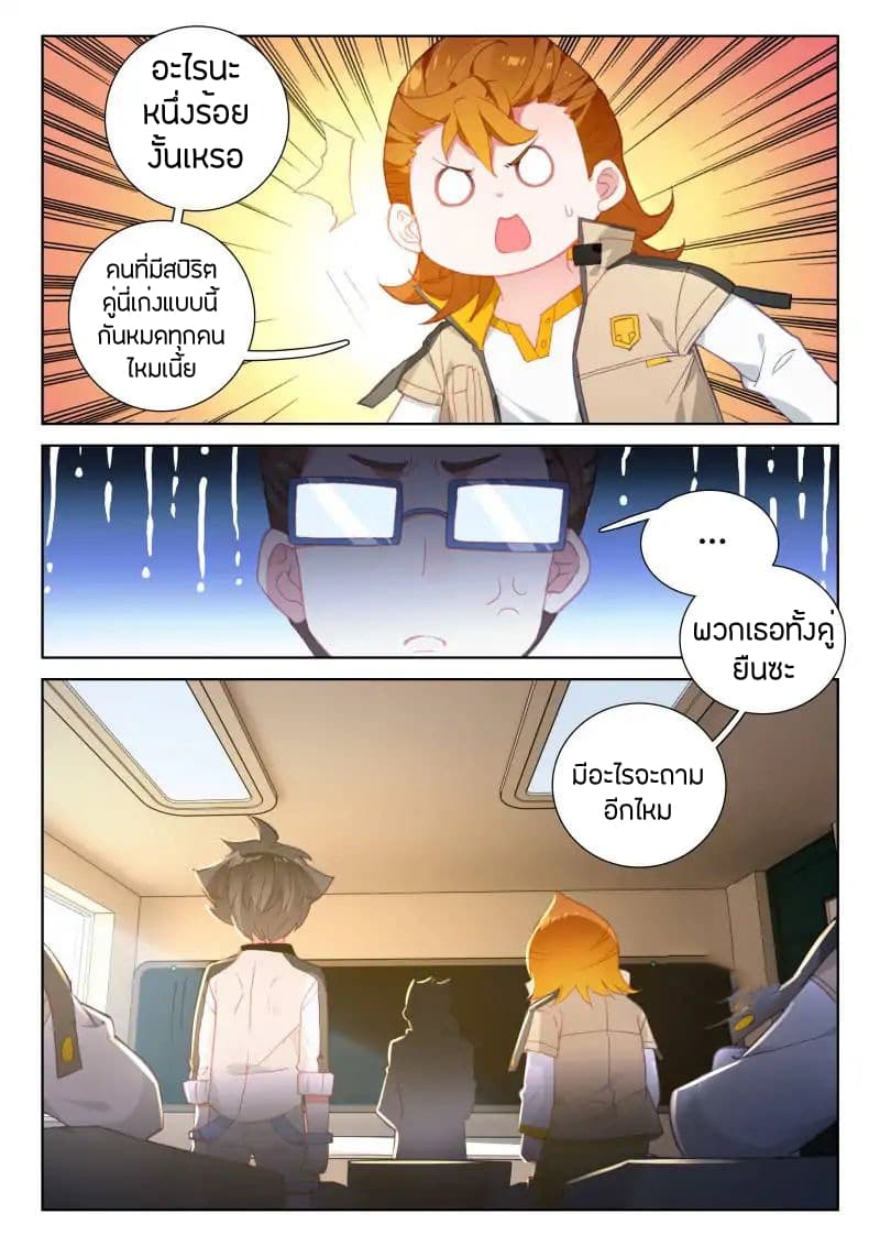 Douluo Dalu IV page 14
