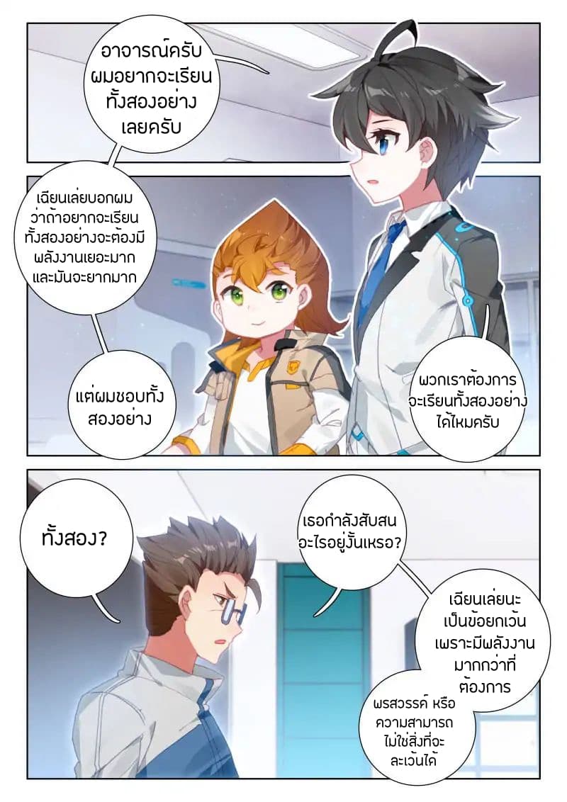 Douluo Dalu IV page 15