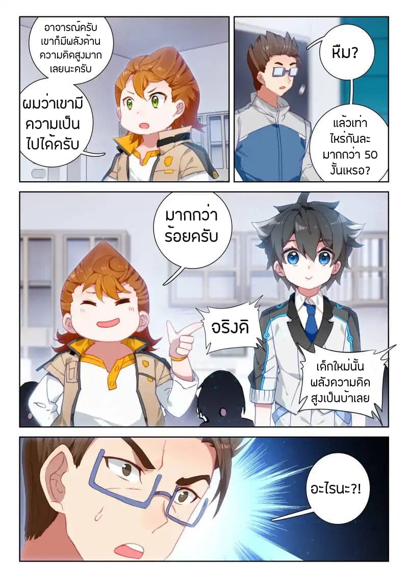 Douluo Dalu IV page 16