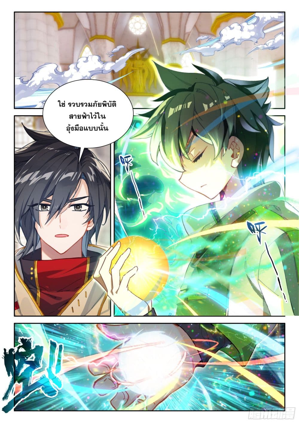 Douluo Dalu IV page 3