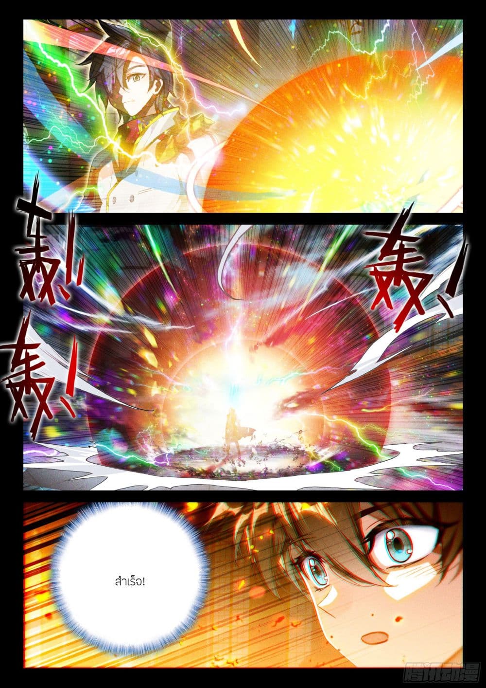 Douluo Dalu IV page 5