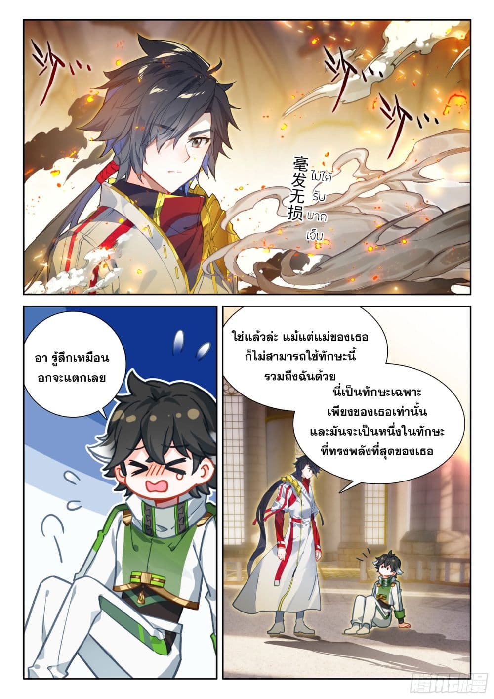 Douluo Dalu IV page 6