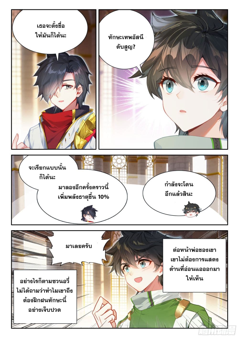 Douluo Dalu IV page 7