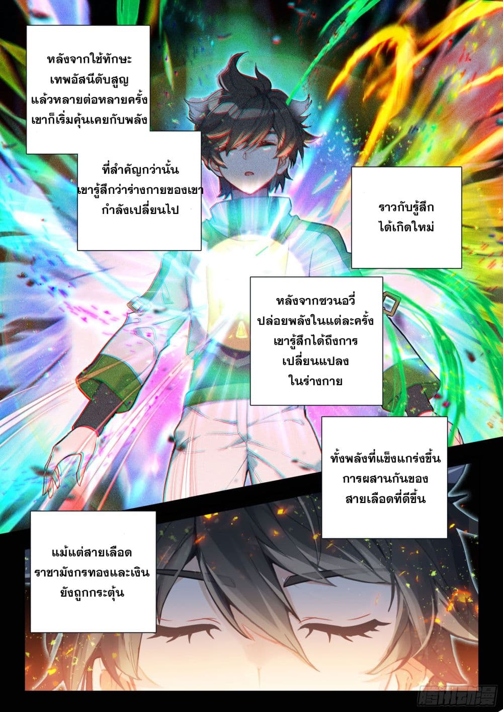 Douluo Dalu IV page 8