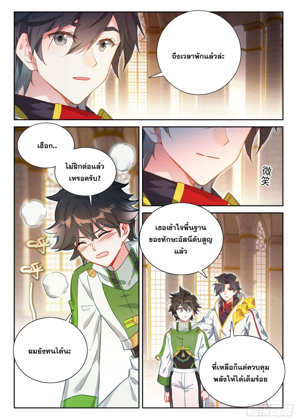 Douluo Dalu IV page 9
