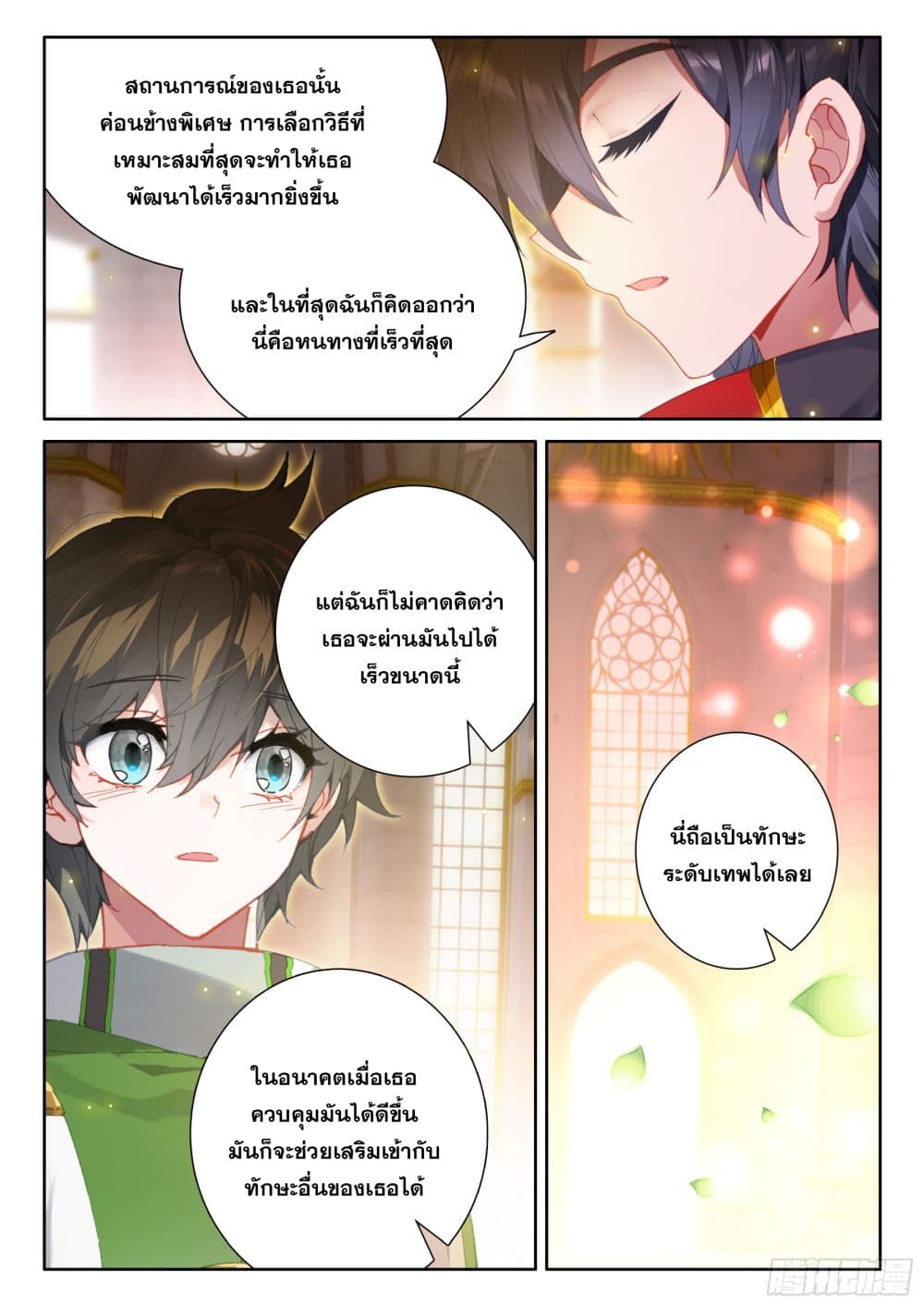 Douluo Dalu IV page 11