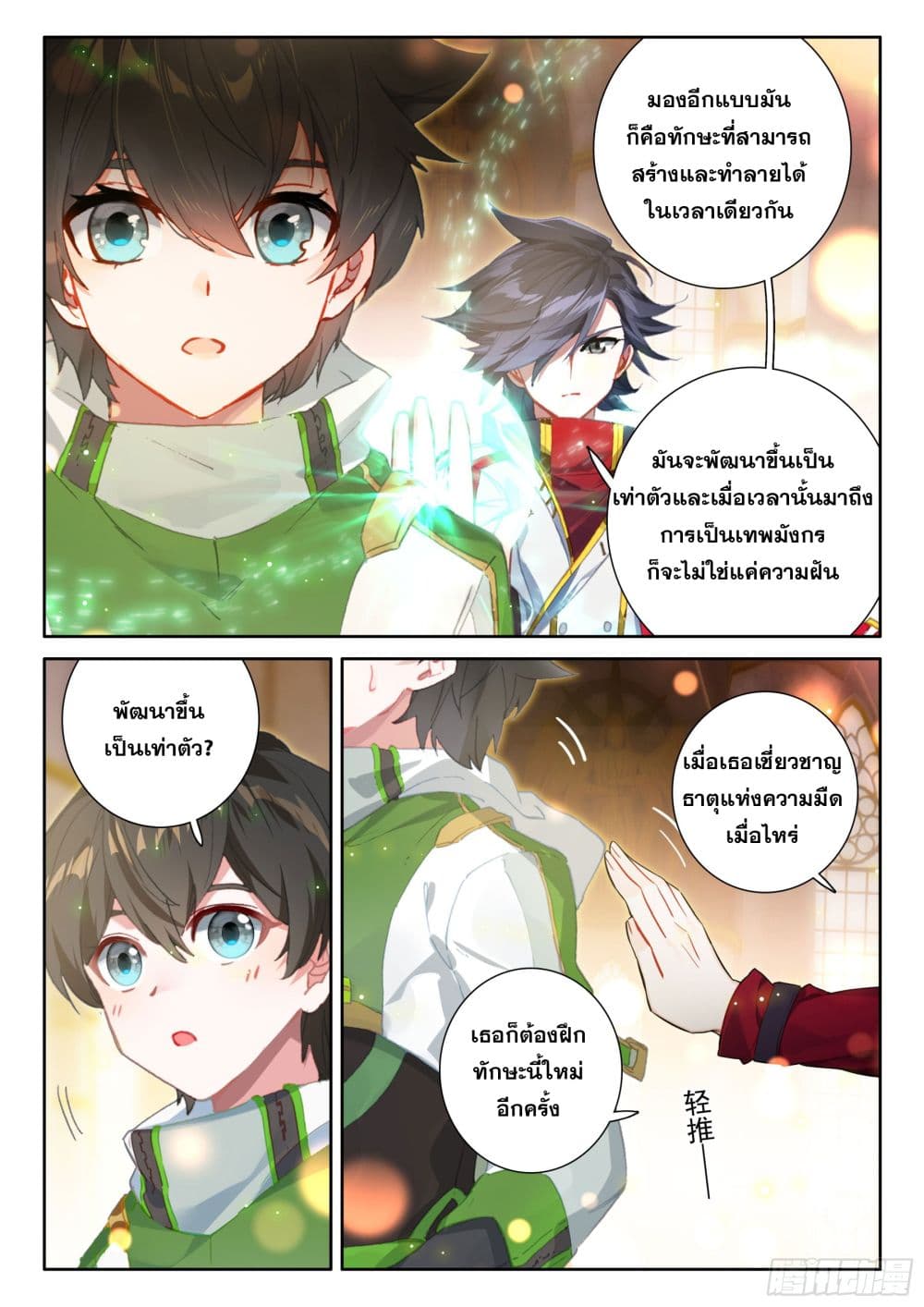 Douluo Dalu IV page 12
