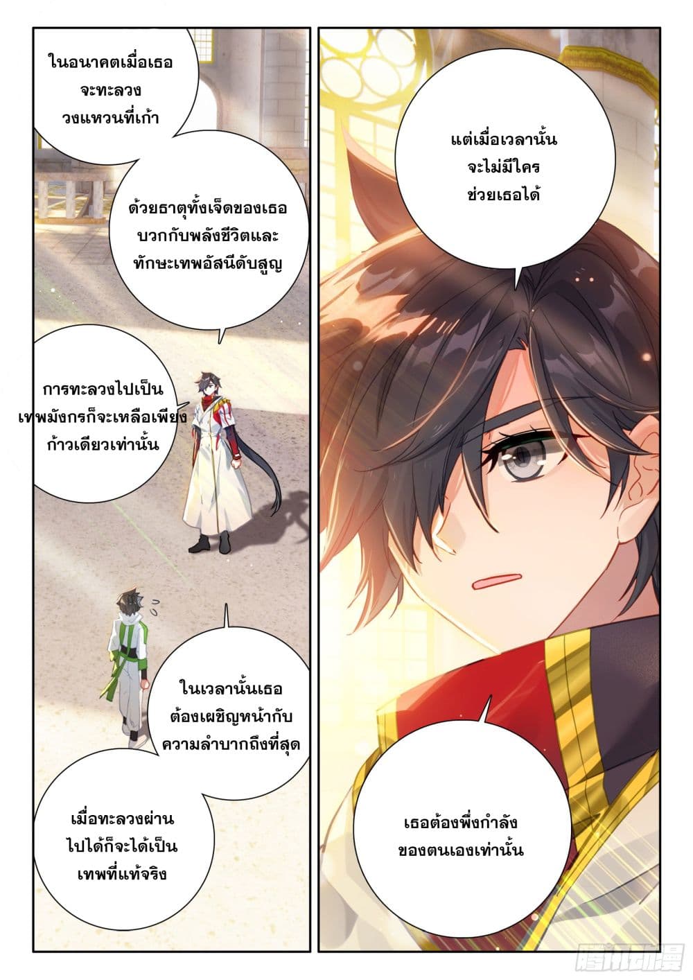 Douluo Dalu IV page 13
