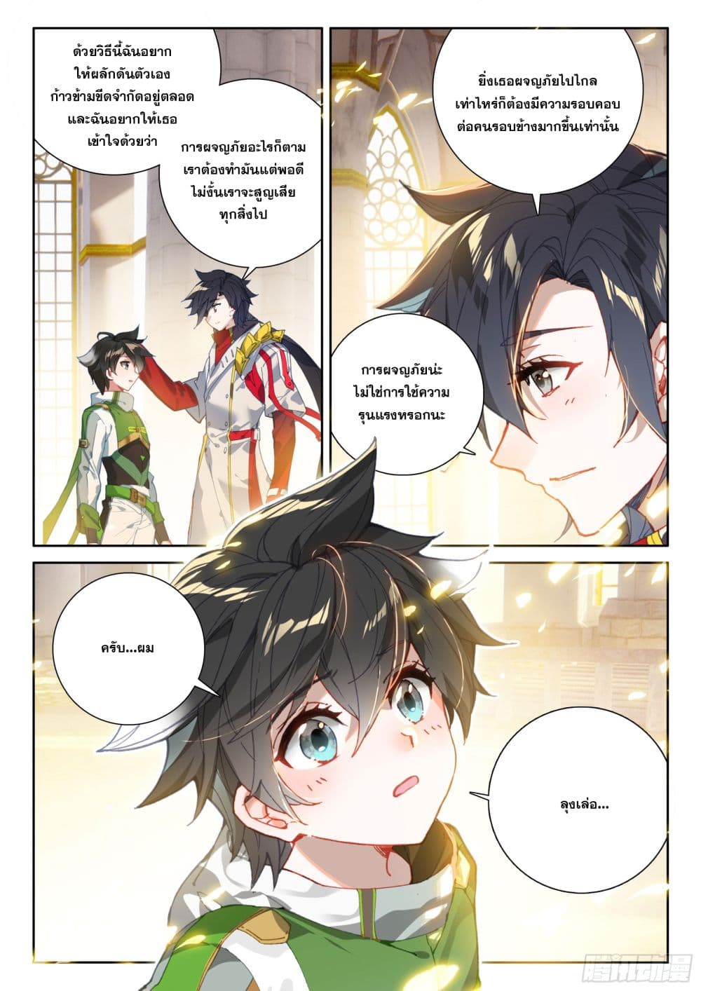 Douluo Dalu IV page 14