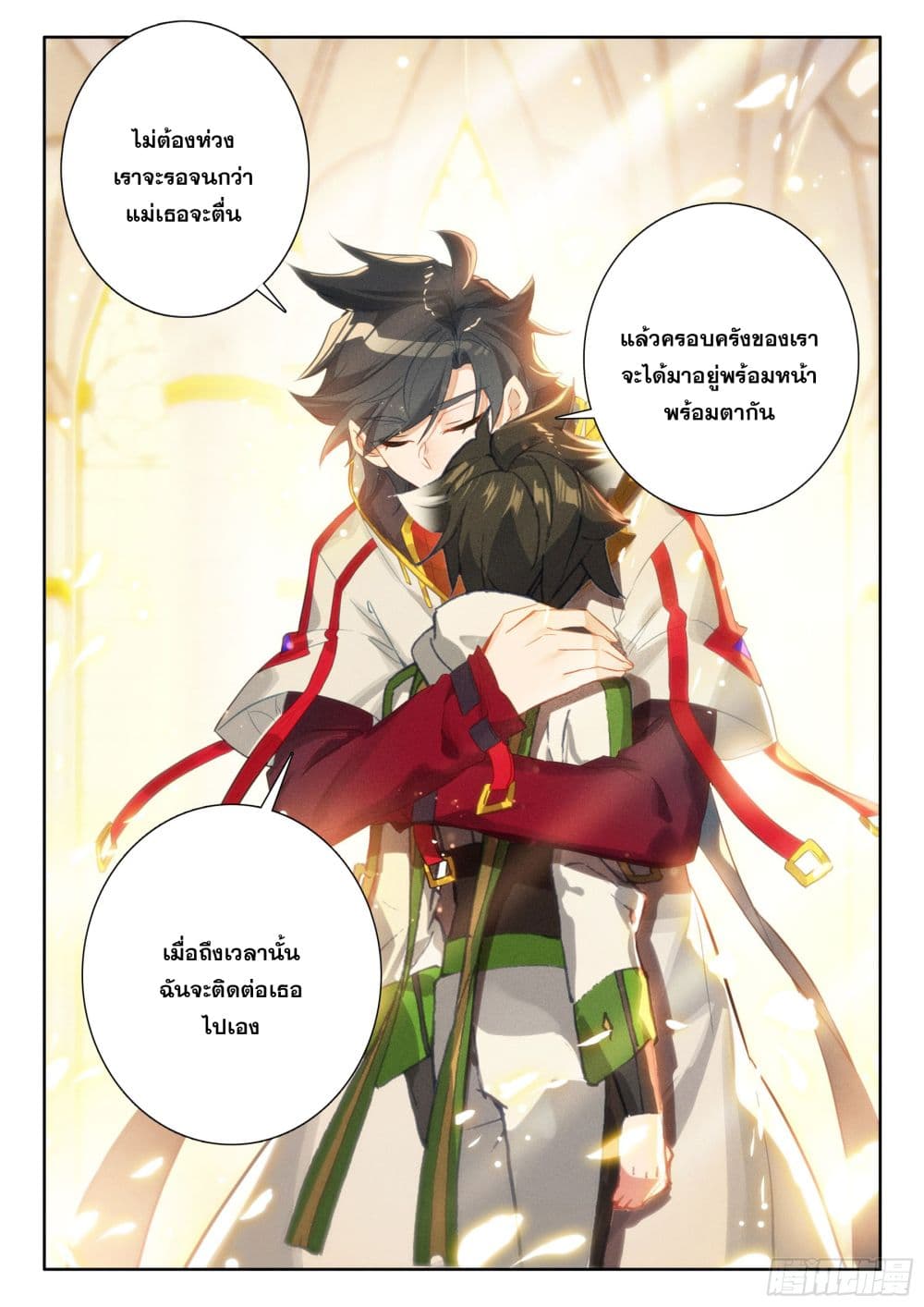 Douluo Dalu IV page 15