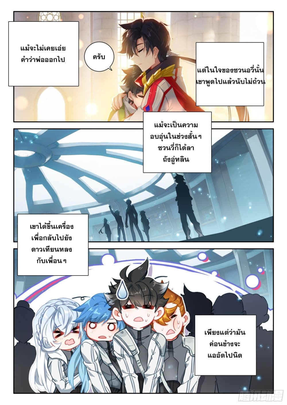 Douluo Dalu IV page 16