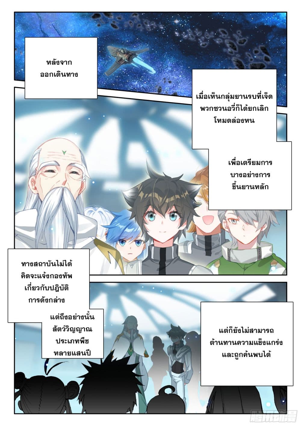 Douluo Dalu IV page 17