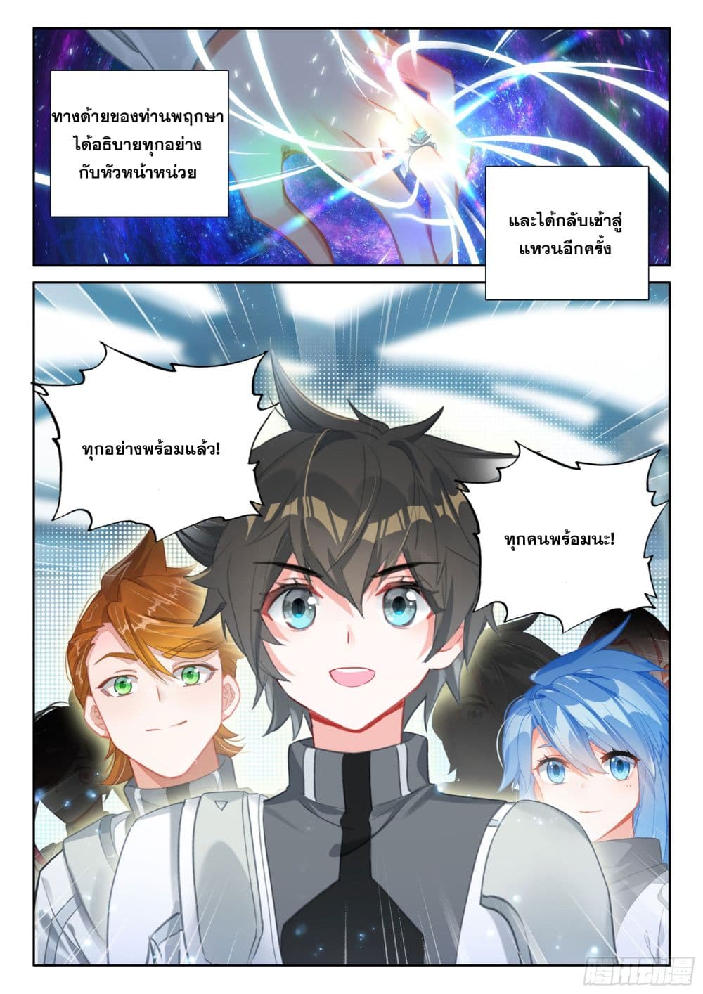 Douluo Dalu IV page 18