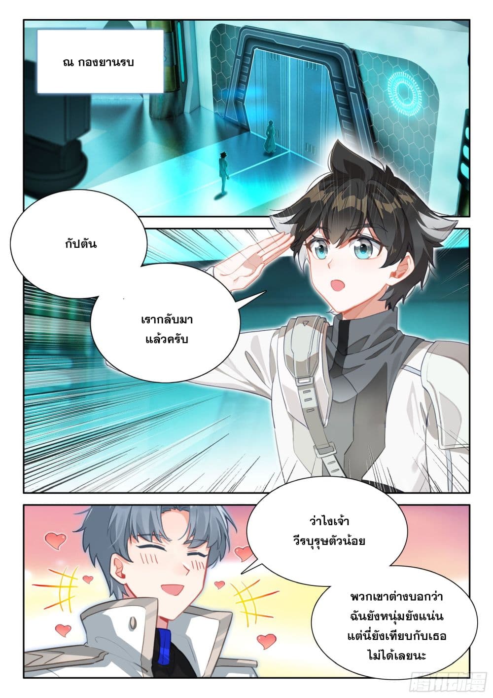 Douluo Dalu IV page 3