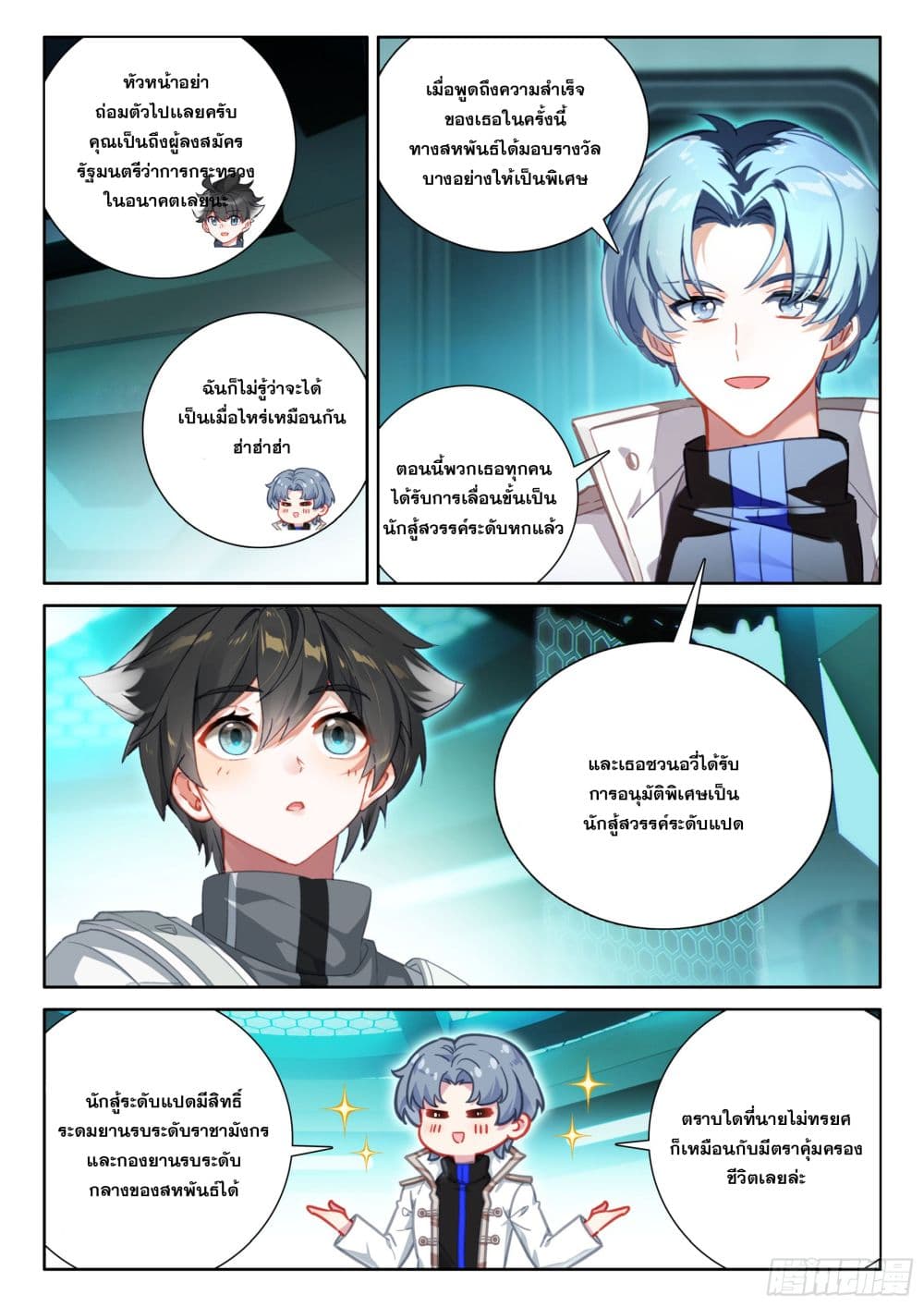 Douluo Dalu IV page 4