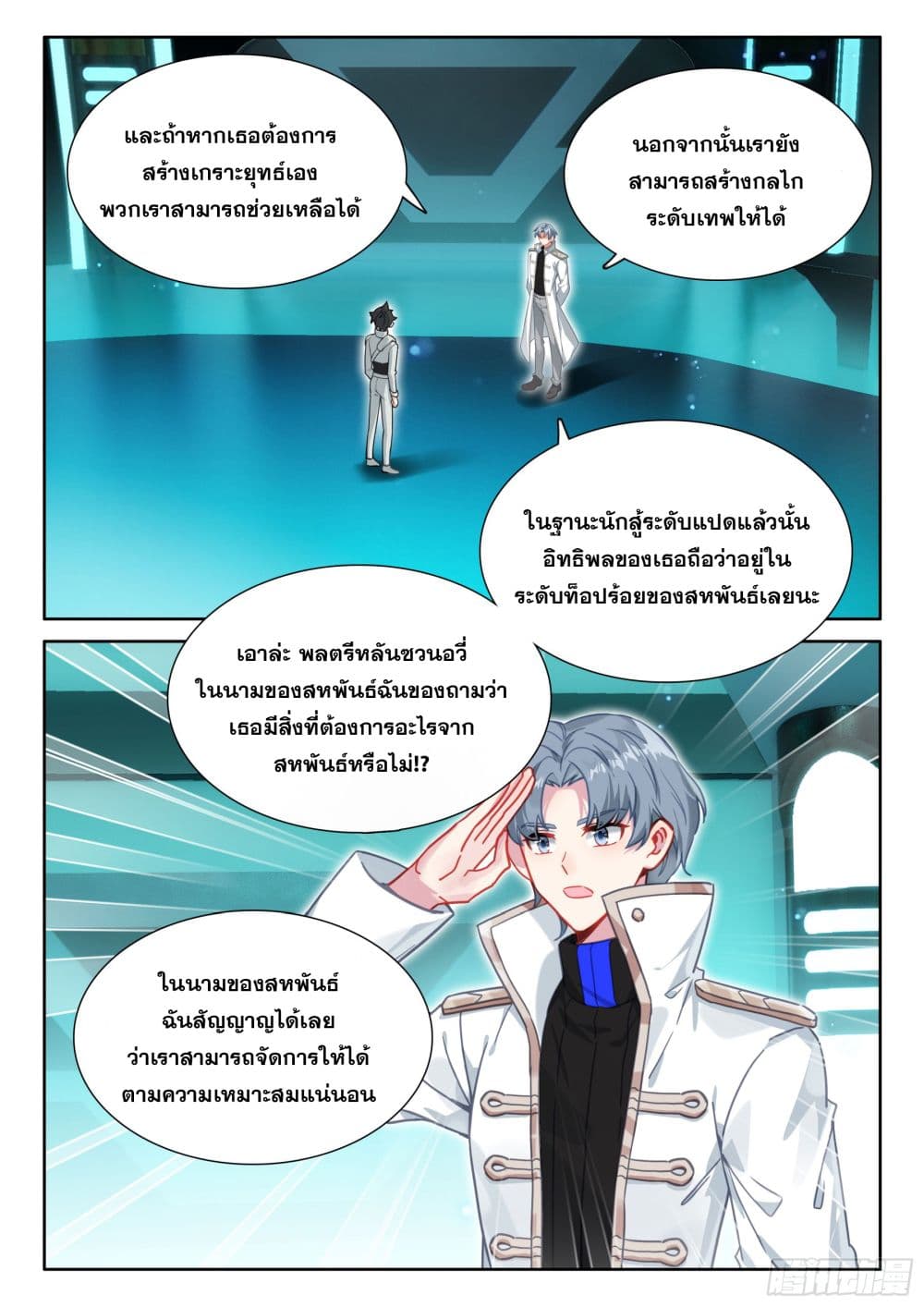 Douluo Dalu IV page 5