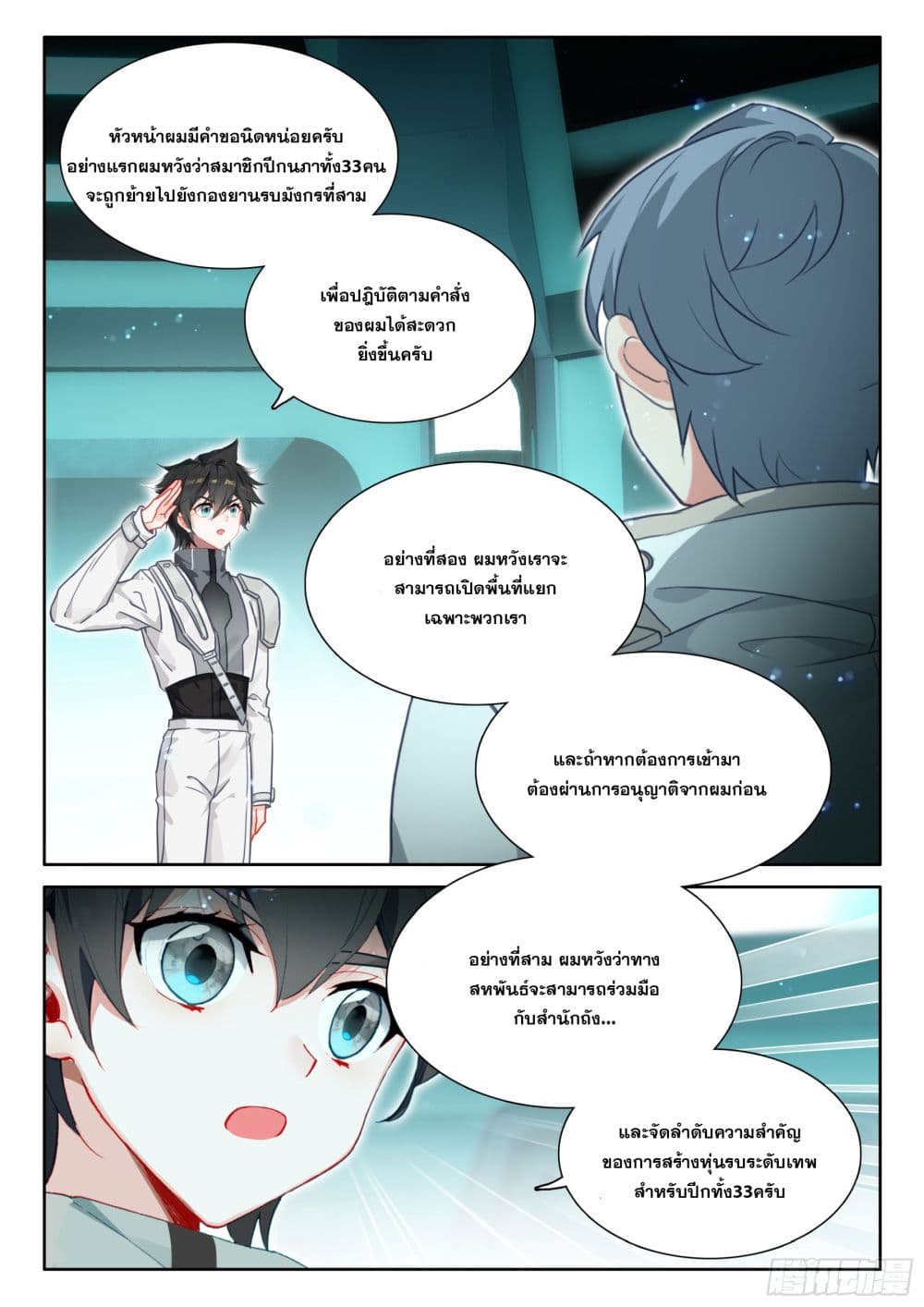 Douluo Dalu IV page 6