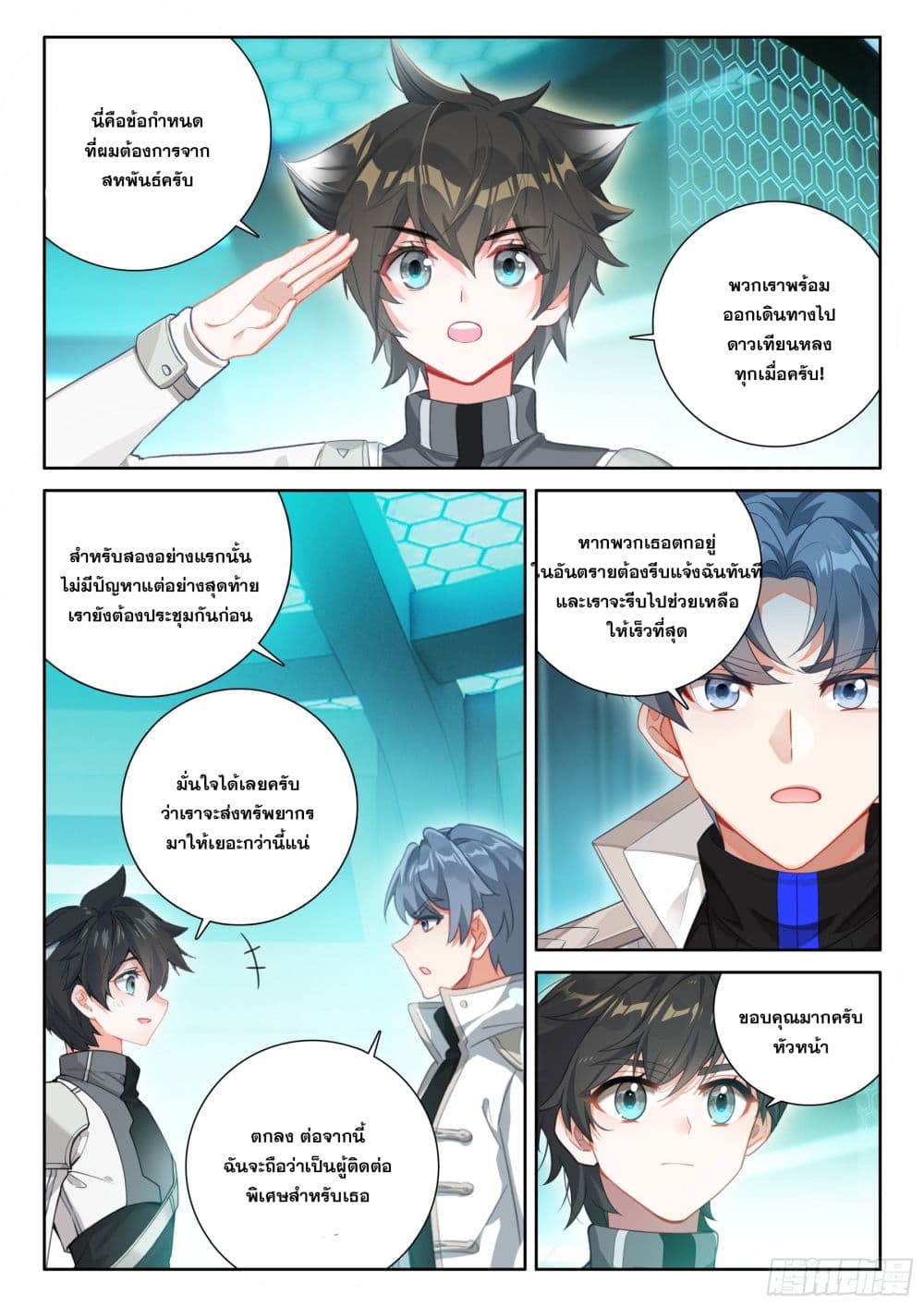 Douluo Dalu IV page 7