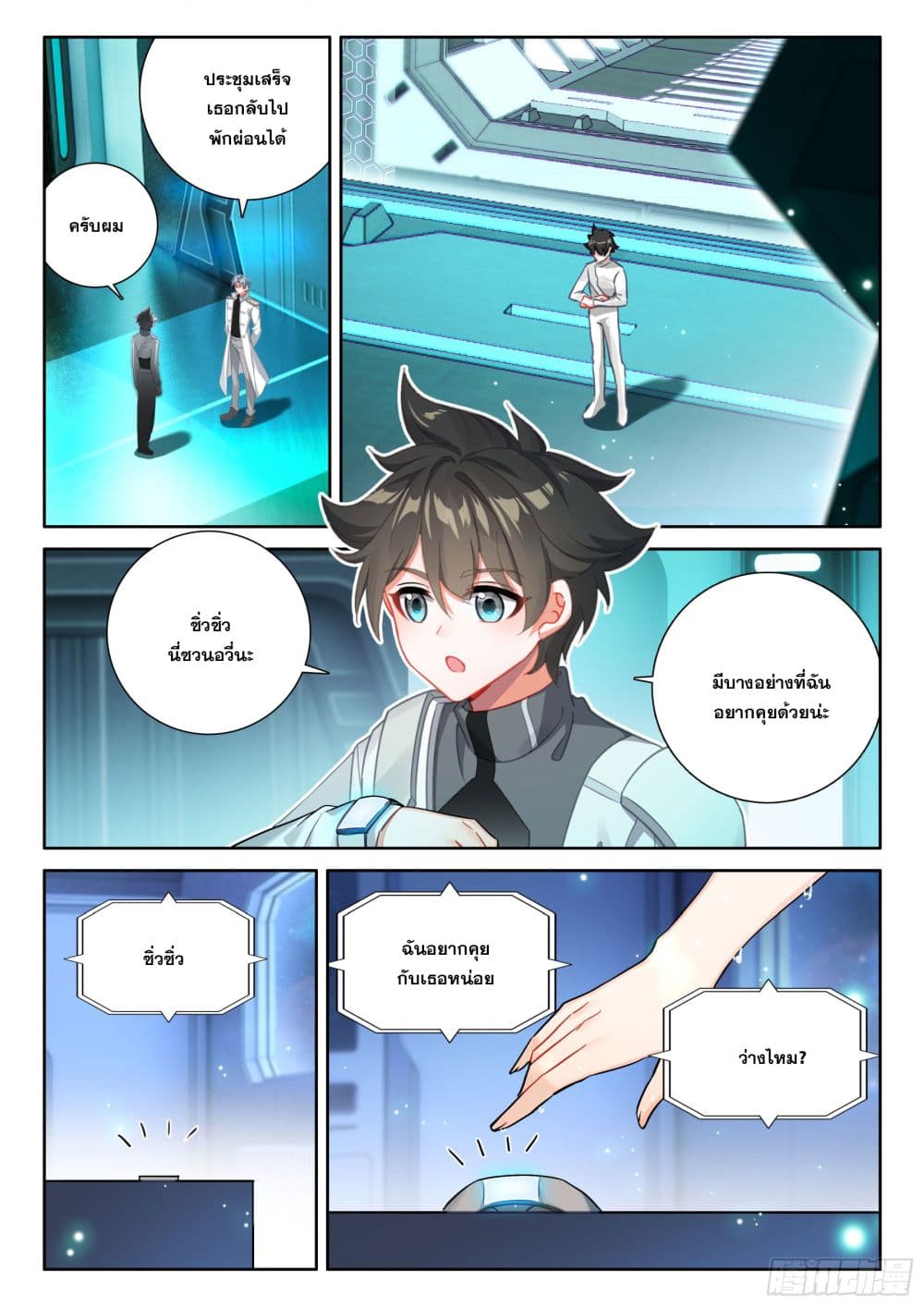 Douluo Dalu IV page 8