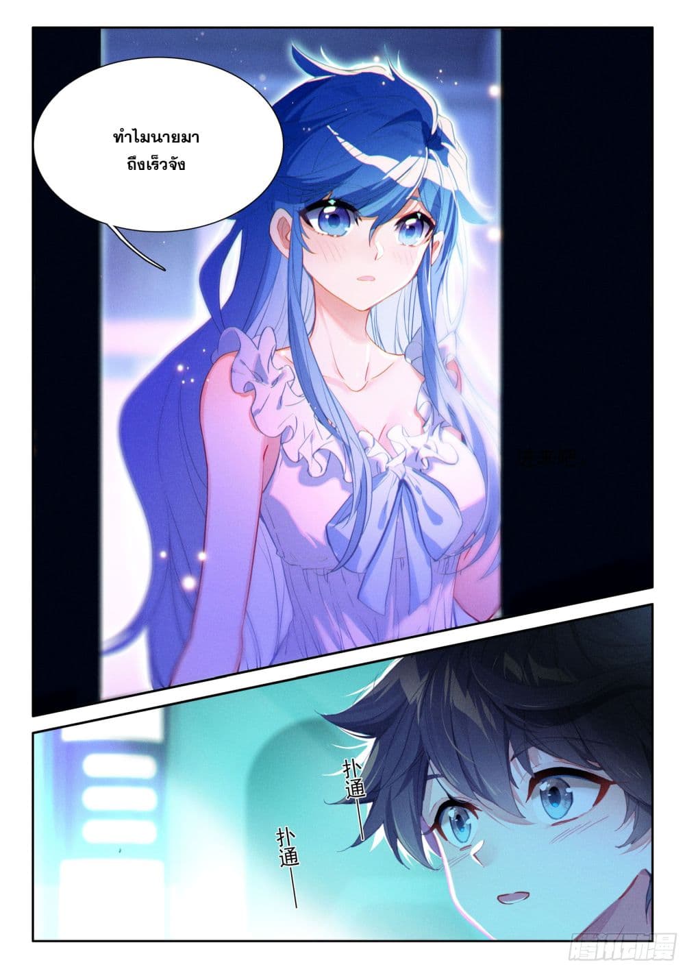 Douluo Dalu IV page 10