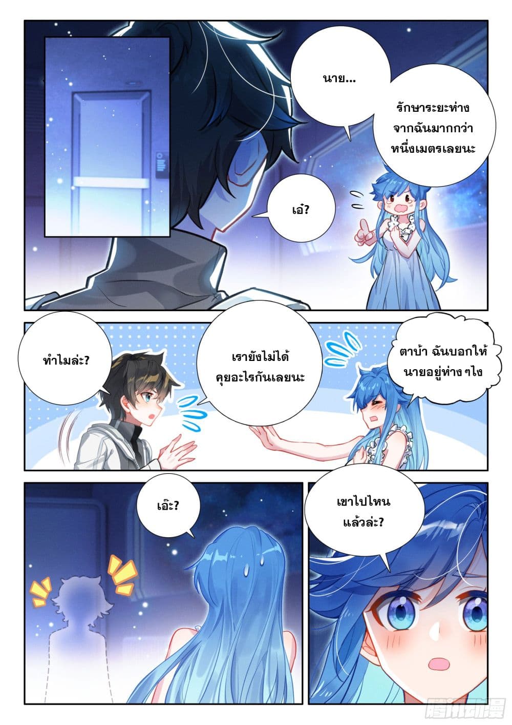 Douluo Dalu IV page 11