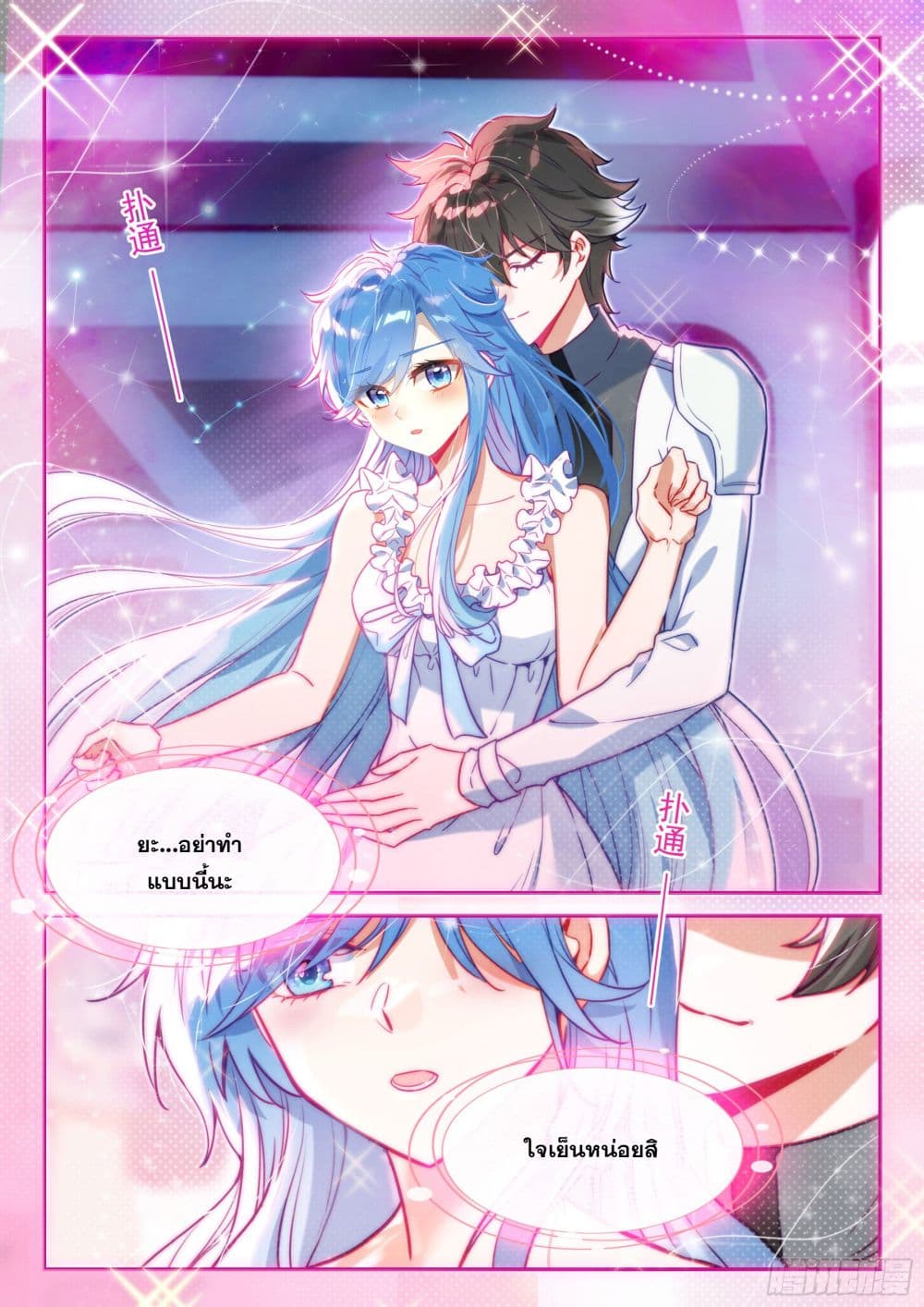 Douluo Dalu IV page 12