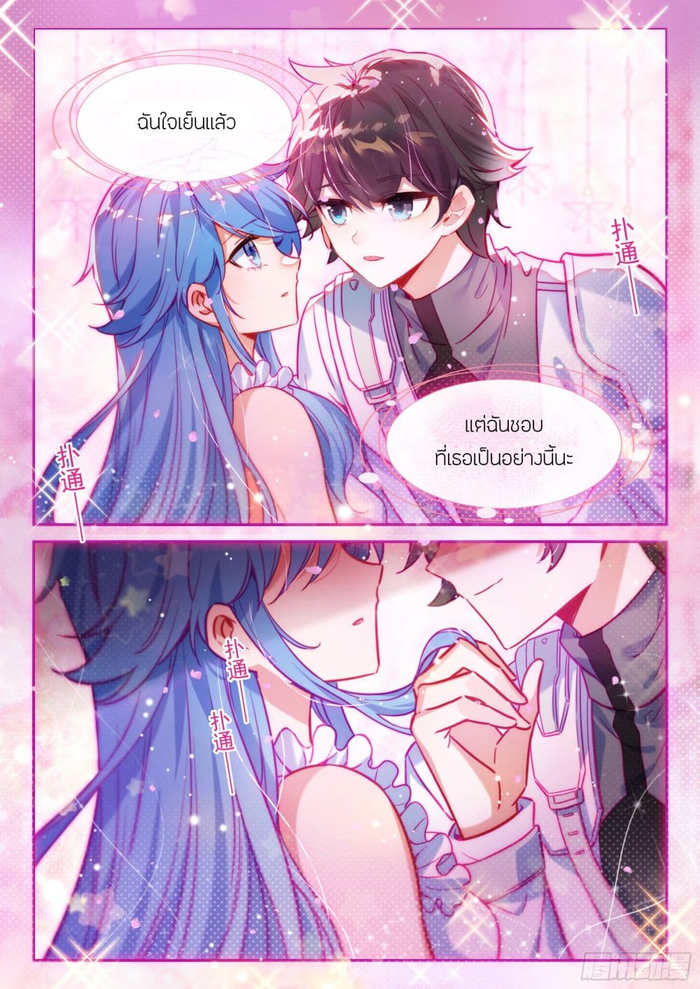 Douluo Dalu IV page 13