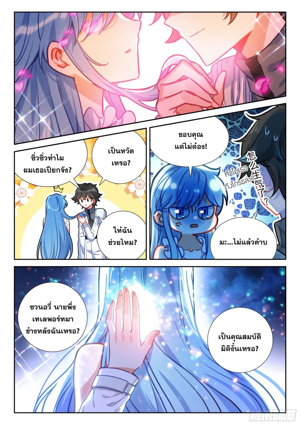 Douluo Dalu IV page 14