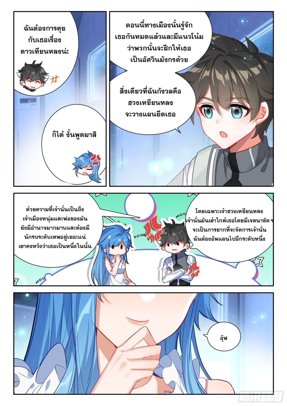 Douluo Dalu IV page 16