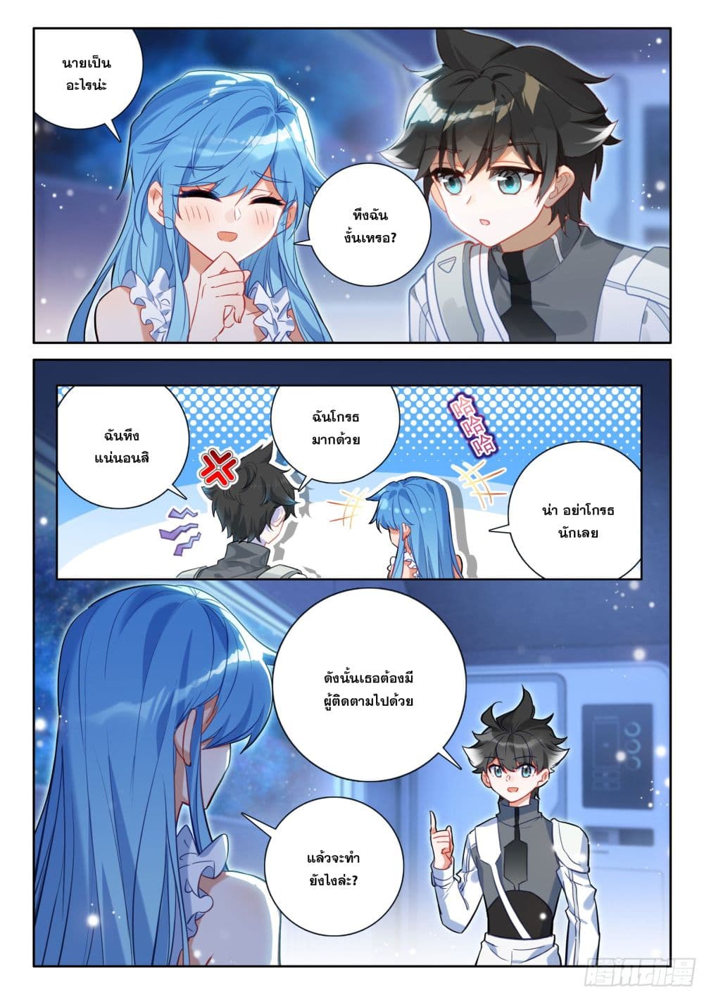 Douluo Dalu IV page 17