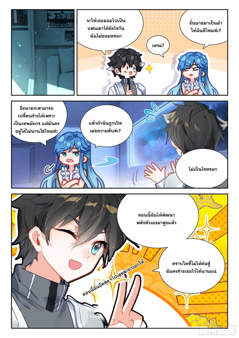 Douluo Dalu IV page 3