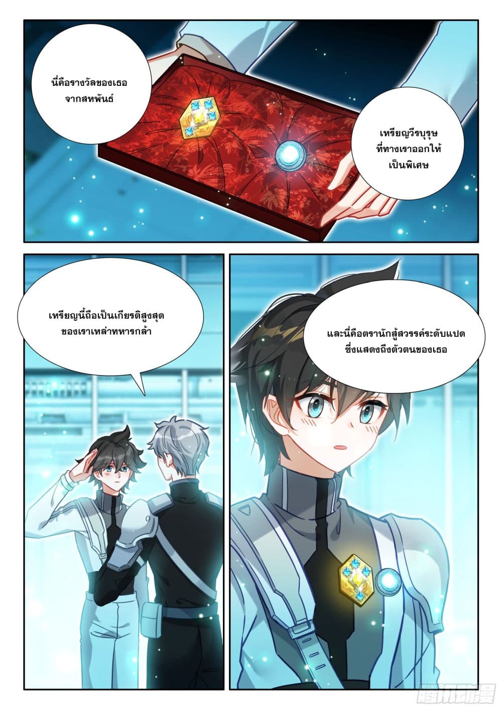 Douluo Dalu IV page 7