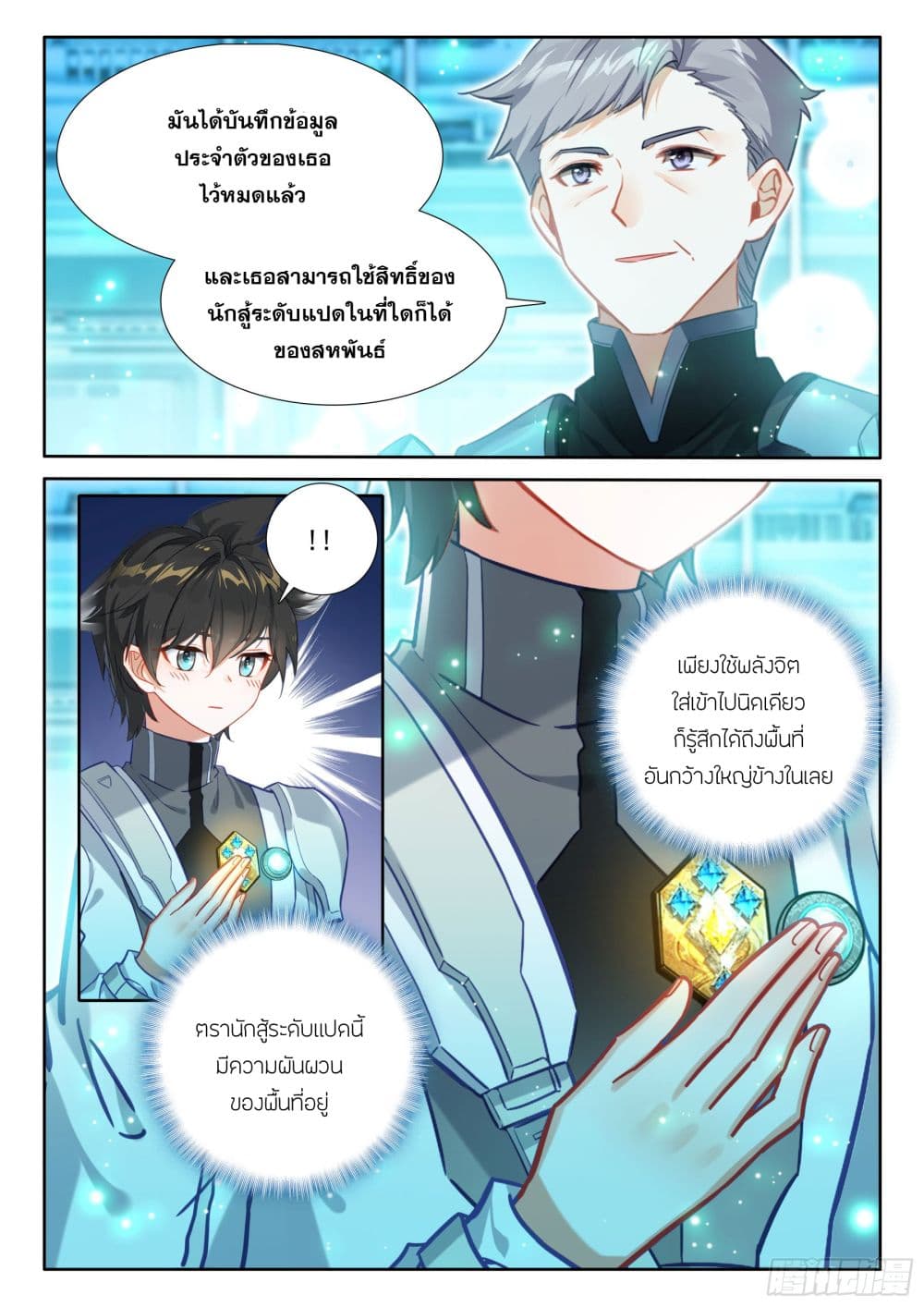Douluo Dalu IV page 8