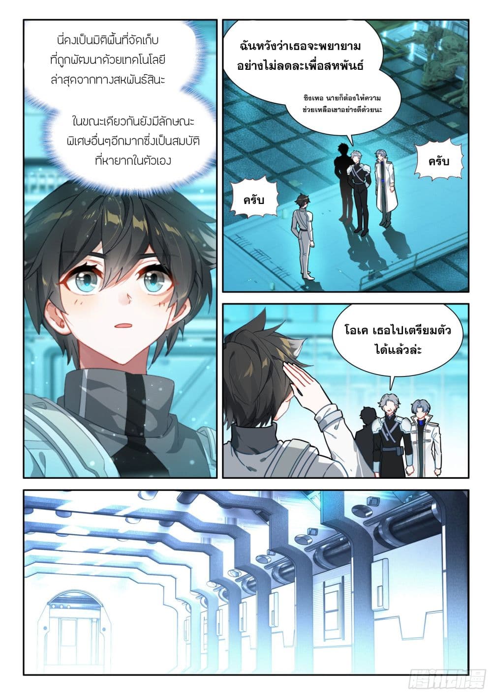 Douluo Dalu IV page 9