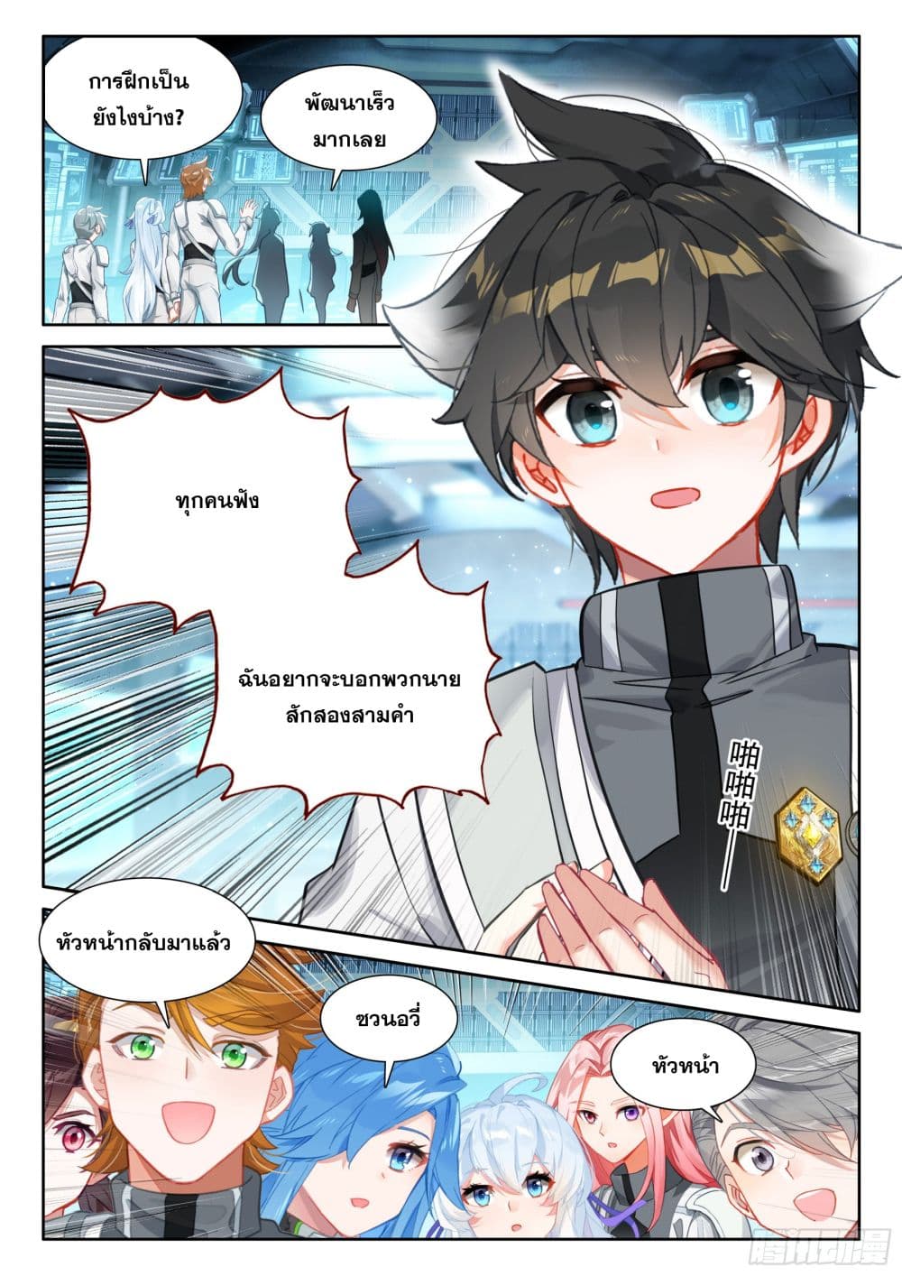 Douluo Dalu IV page 10