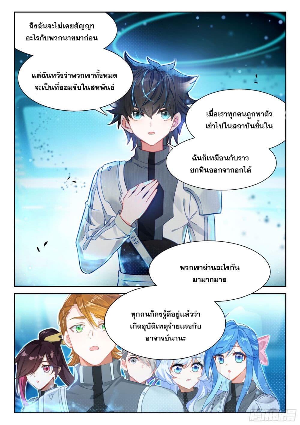 Douluo Dalu IV page 11