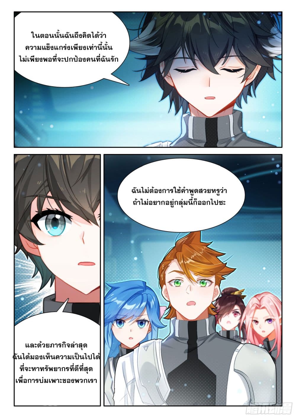 Douluo Dalu IV page 12