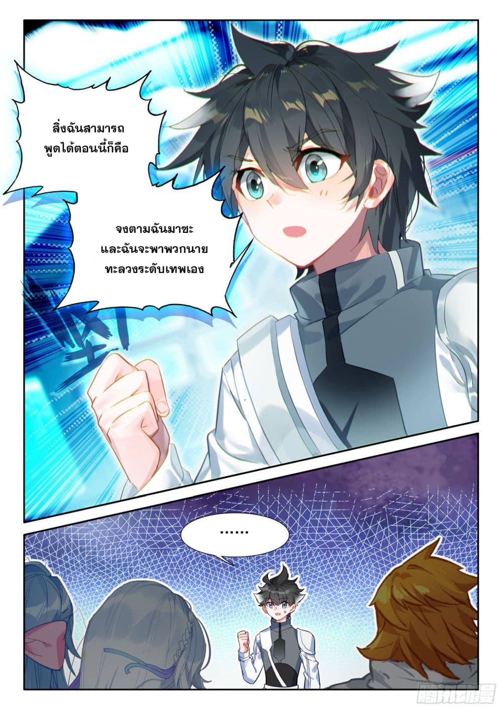 Douluo Dalu IV page 13