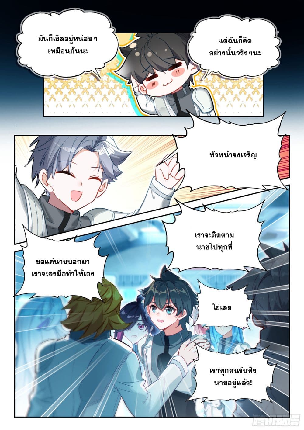 Douluo Dalu IV page 14