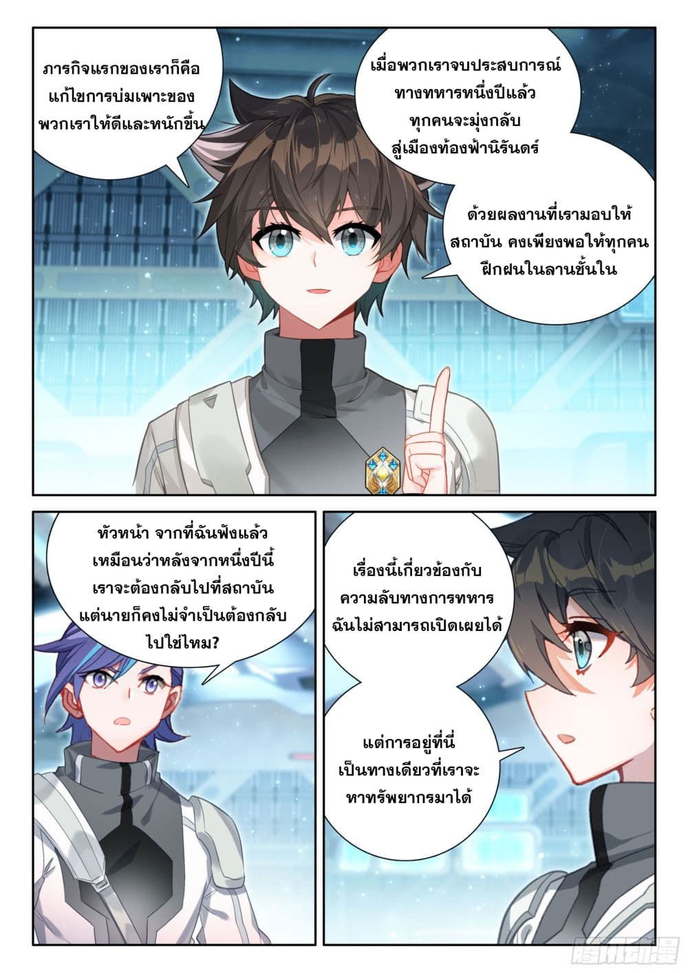 Douluo Dalu IV page 15