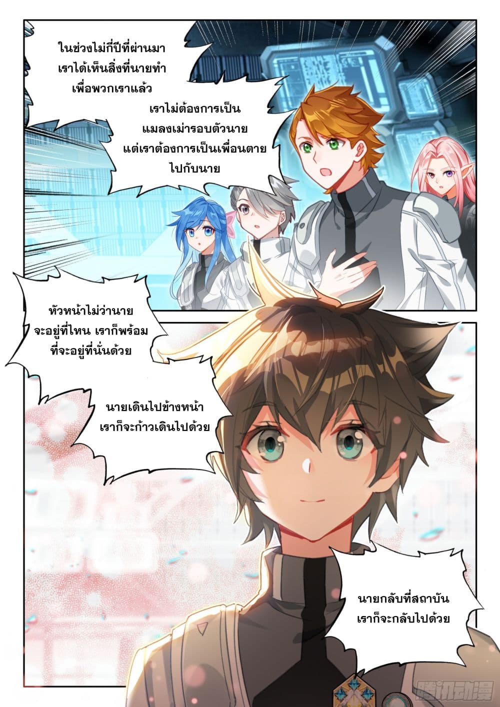 Douluo Dalu IV page 16