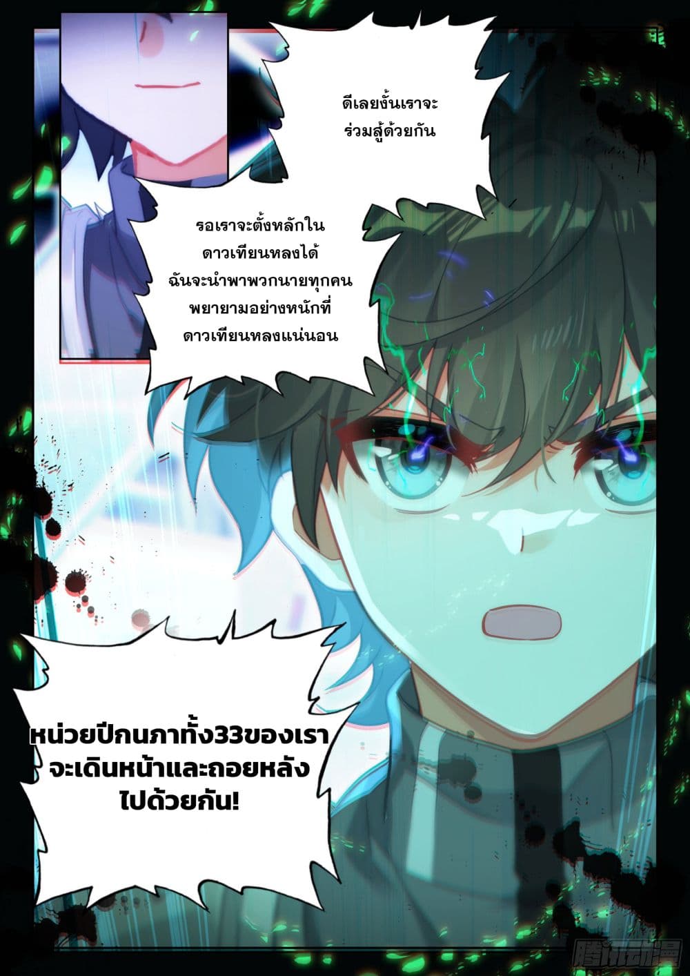 Douluo Dalu IV page 17