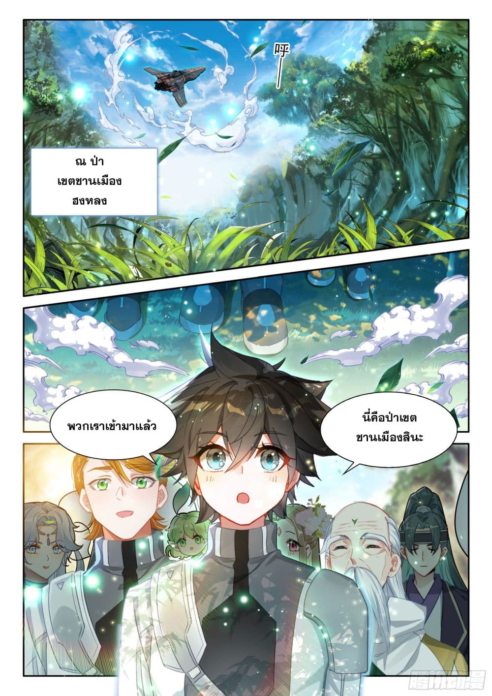 Douluo Dalu IV page 3
