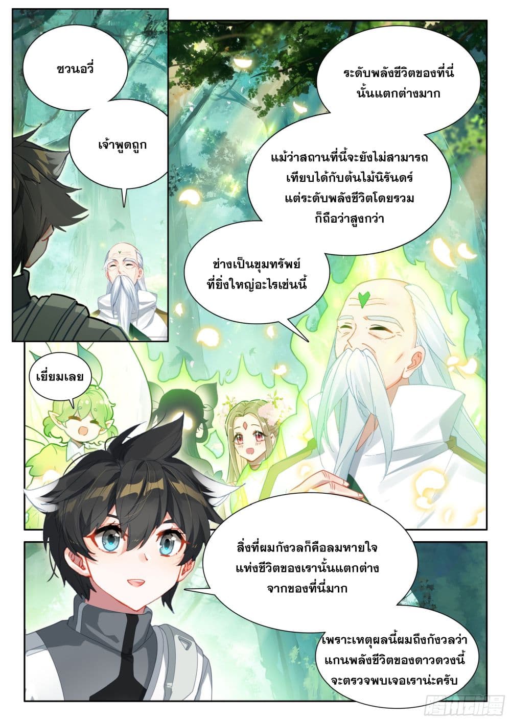 Douluo Dalu IV page 5